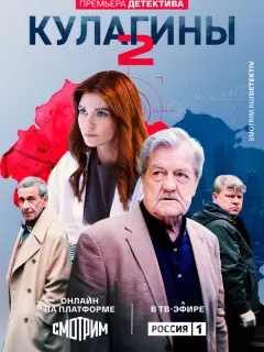 Кулагины